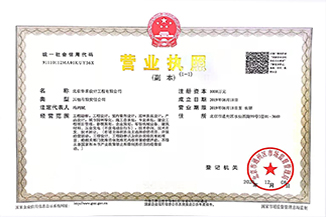 北京星空·体育-星空（中国）一站式服务官方网站设计工程有限公司营业执照