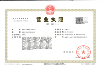 北京星空·体育-星空（中国）一站式服务官方网站通科技有限公司营业执照