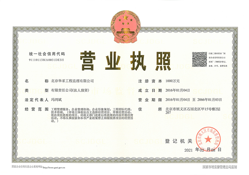 星空·体育-星空（中国）一站式服务官方网站工程监理公司营业执照