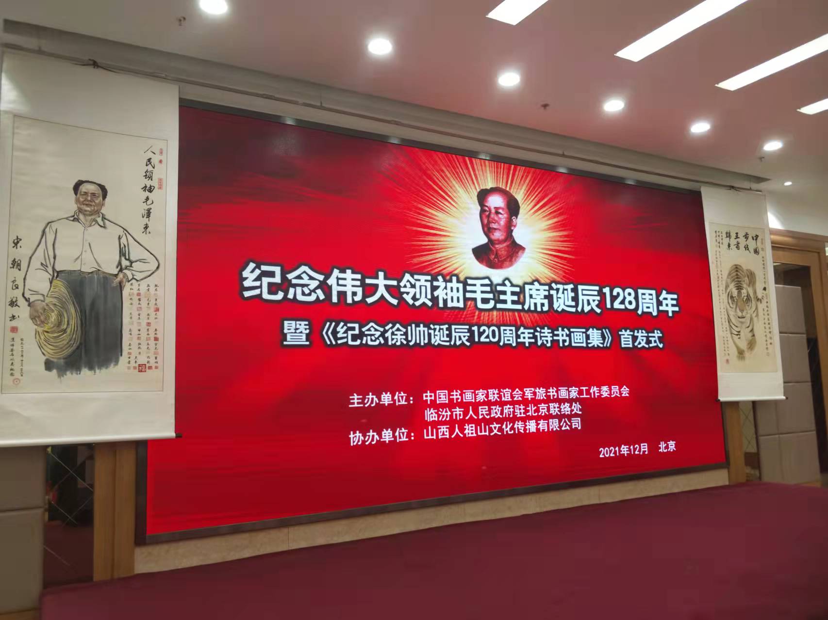 星空·体育-星空（中国）一站式服务官方网站招标集团赞助“纪念伟大领袖毛主席诞辰128周年暨纪念徐向前元帅诞辰120周年诗书画集首发式”传承红色文化，打造全过程工程咨询领军企业