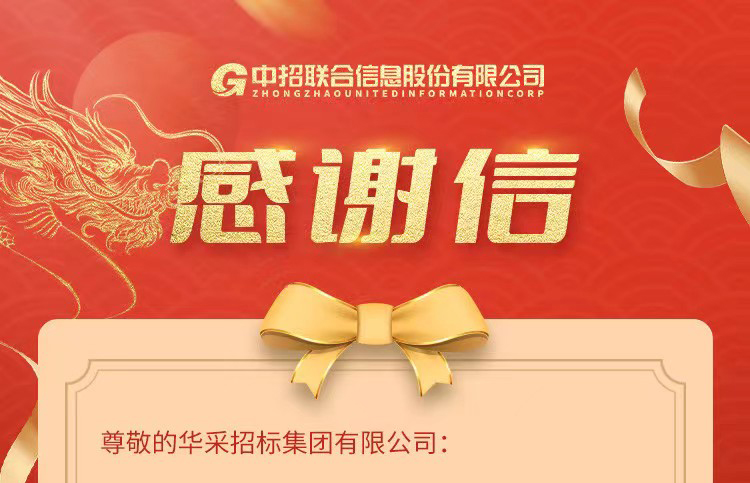 致星空·体育-星空（中国）一站式服务官方网站集团的感谢信