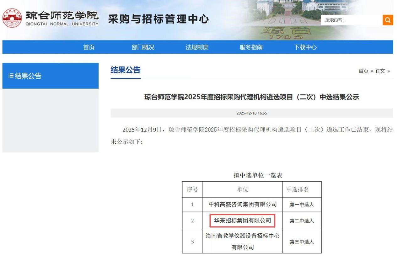 星空·体育-星空（中国）一站式服务官方网站招标集团连获七家优质单位认可 成功入围多领域招标代理机构 